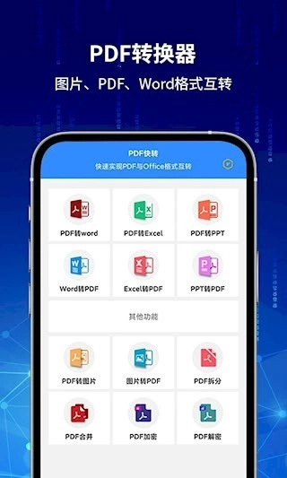 PDF快转正版4