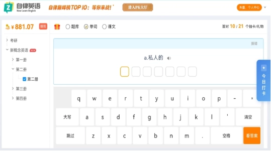 自律英语专业版4