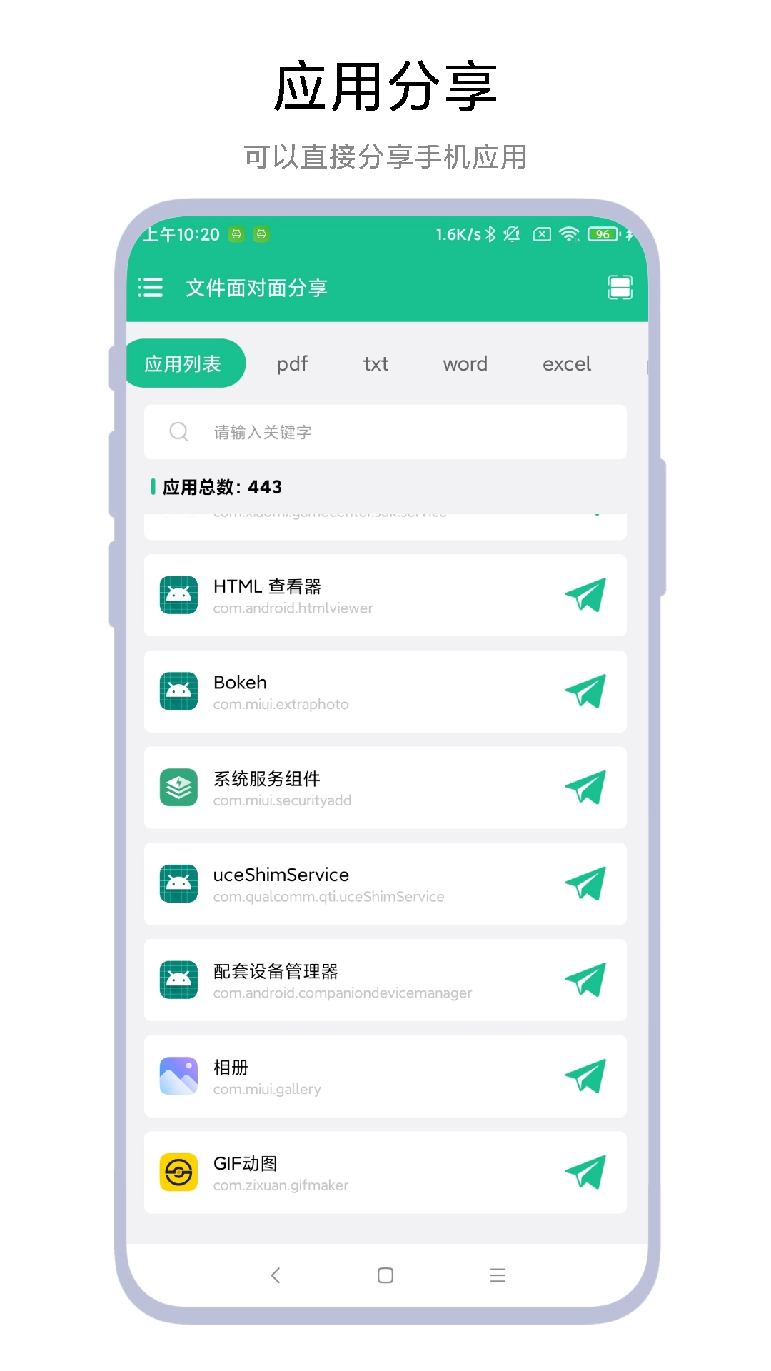 文件面对面分享最新版截图4