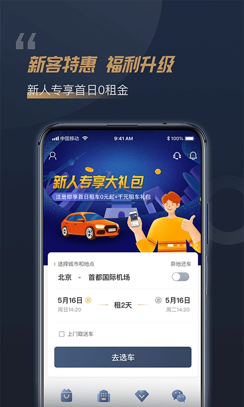枫叶租车正版3