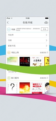 超星移动图书馆正版2