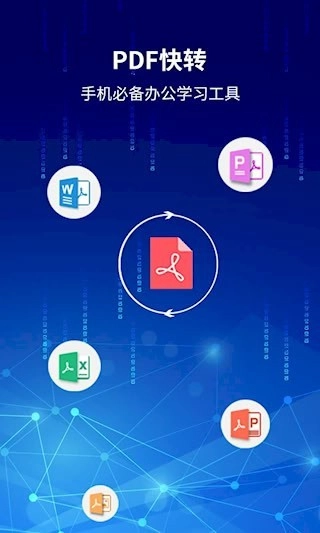 PDF快转正版3