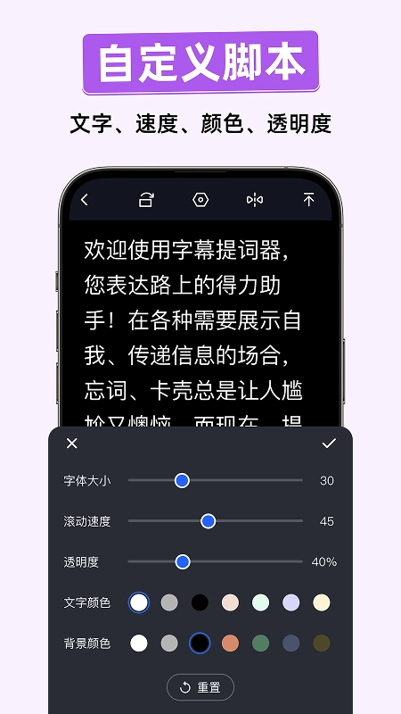 字幕滚动提词器截图3