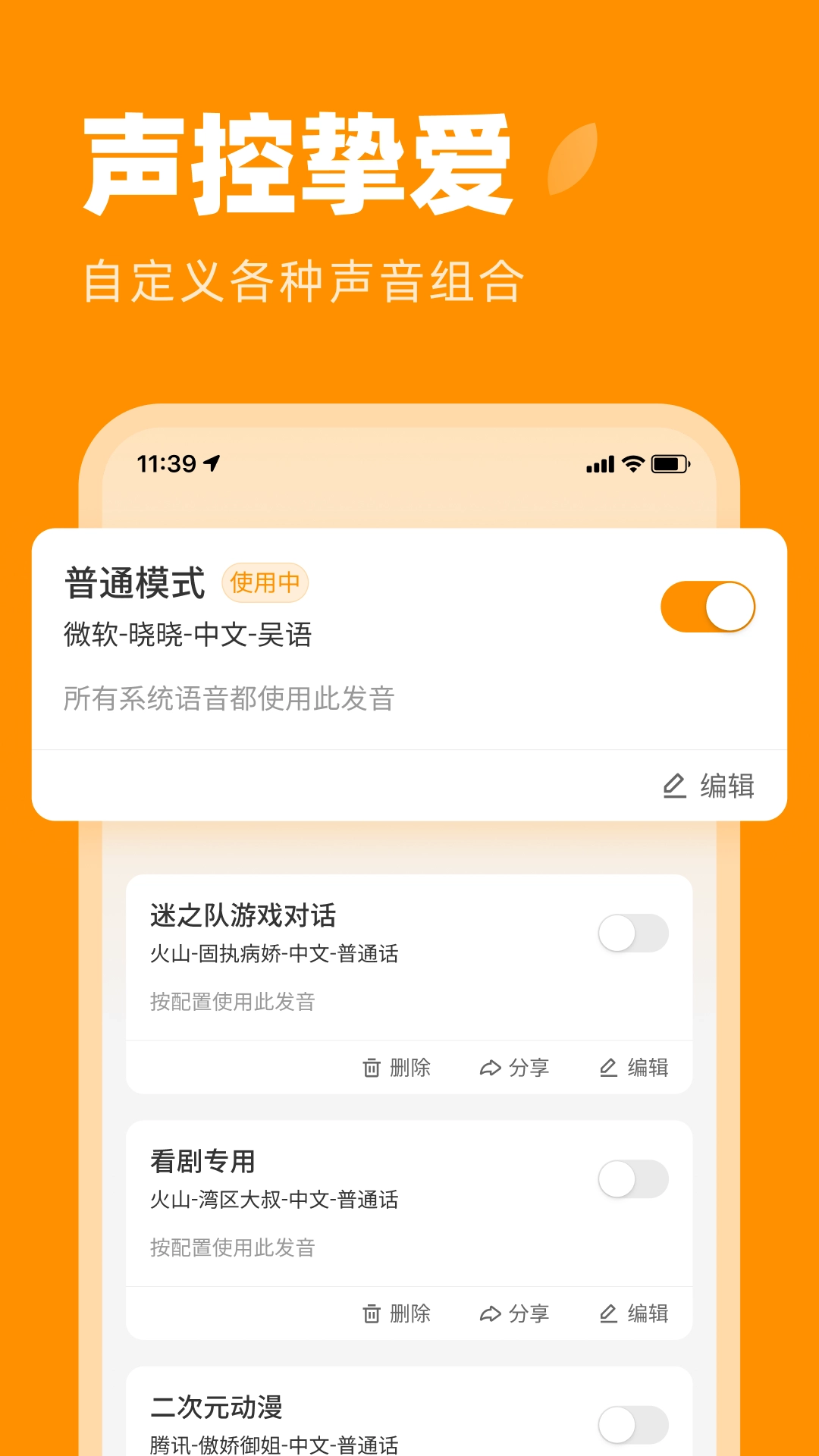麦片语音助手2