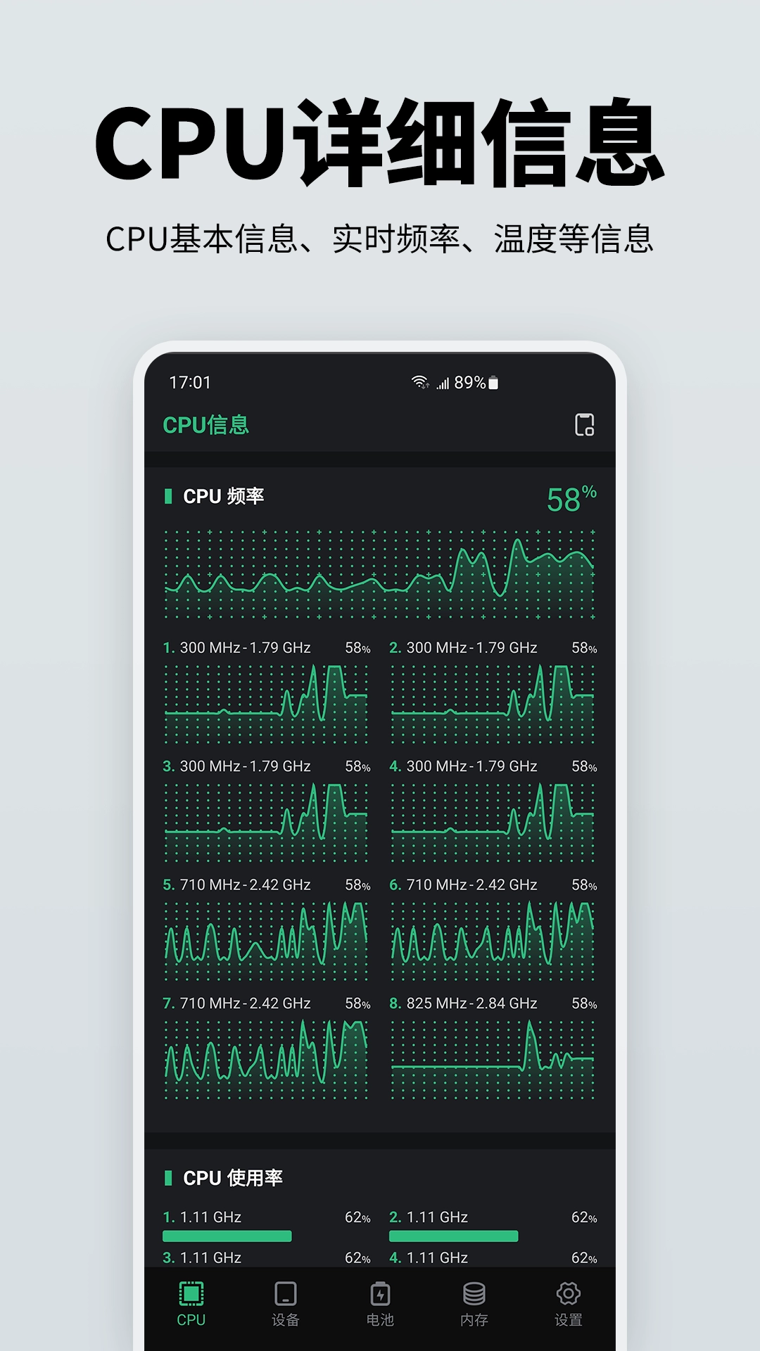 手机性能硬件检测5