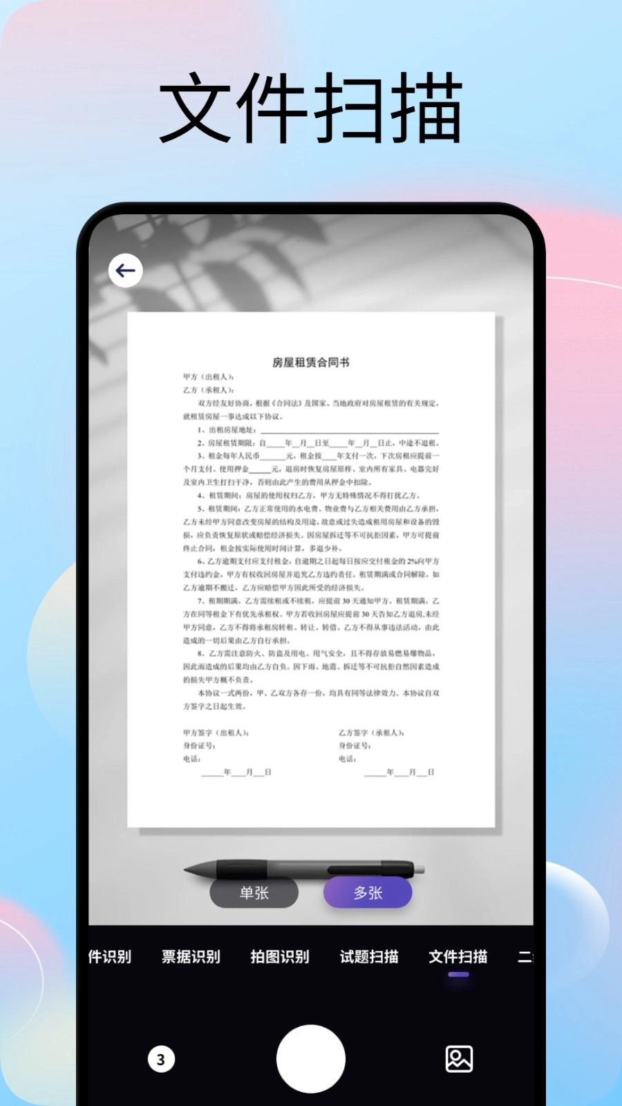 文字拍照识别提取器1