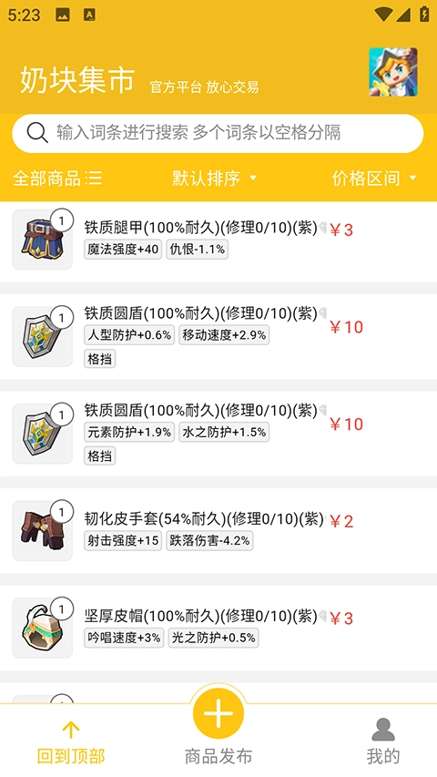 奶块集市正版截图0