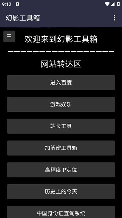 幻影工具箱截图2