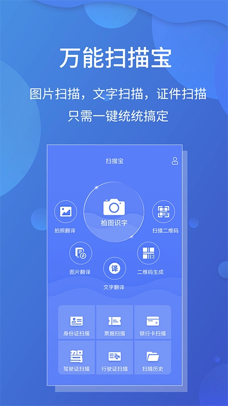 极速文件扫描宝1