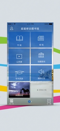 超星移动图书馆正版3