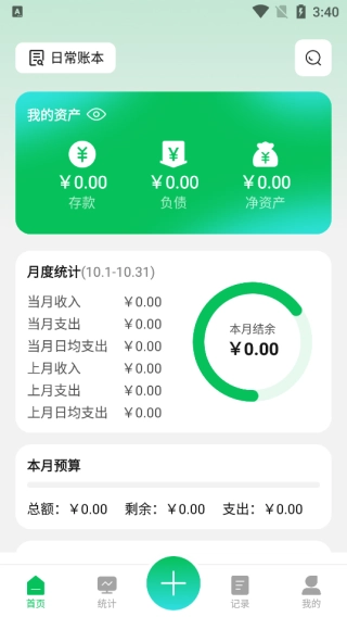 千脉乐赚记账截图1