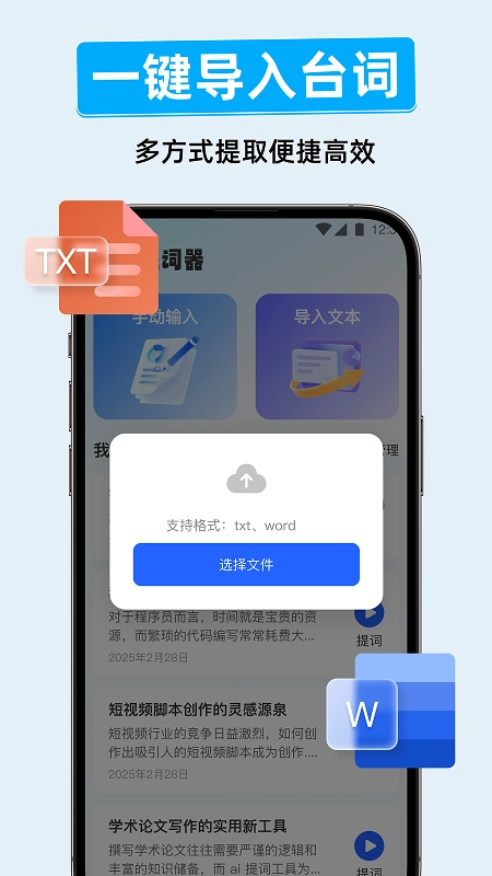 字幕滚动提词器截图2