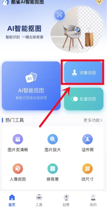 酷雀AI智能抠图解锁版最新版截图2