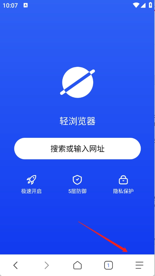 轻浏览器6