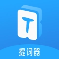 爱上提词器最新版