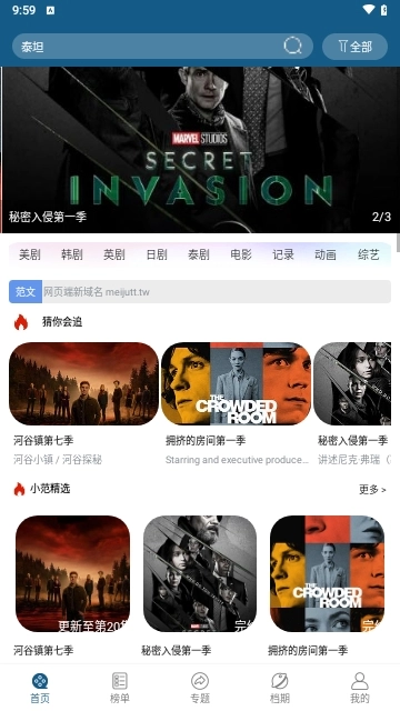 桃花族影视免费版截图1