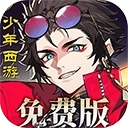 少年西游记2