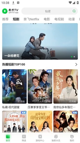 青柠TV截图1