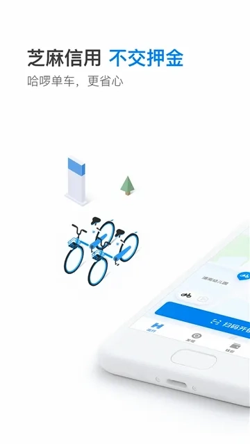 哈啰出行最新手机版截图1