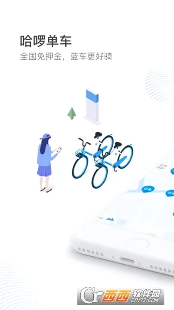 哈啰出行最新手机版截图3