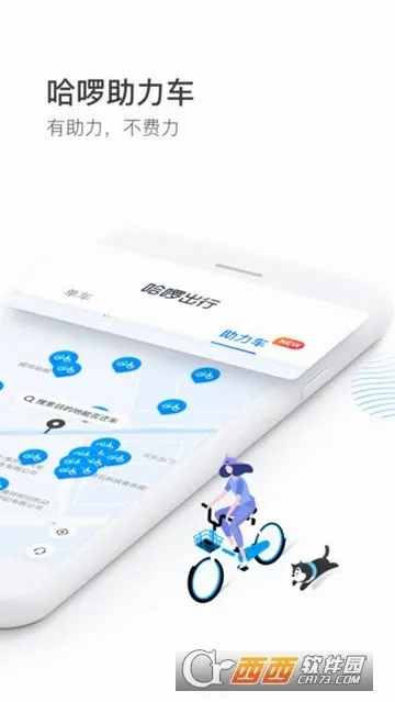 哈啰出行最新手机版截图2