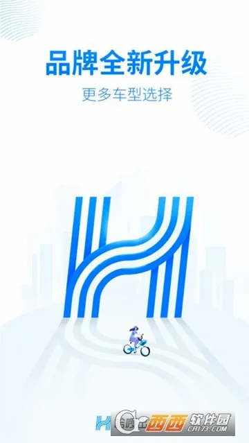 哈啰出行最新手机版截图4