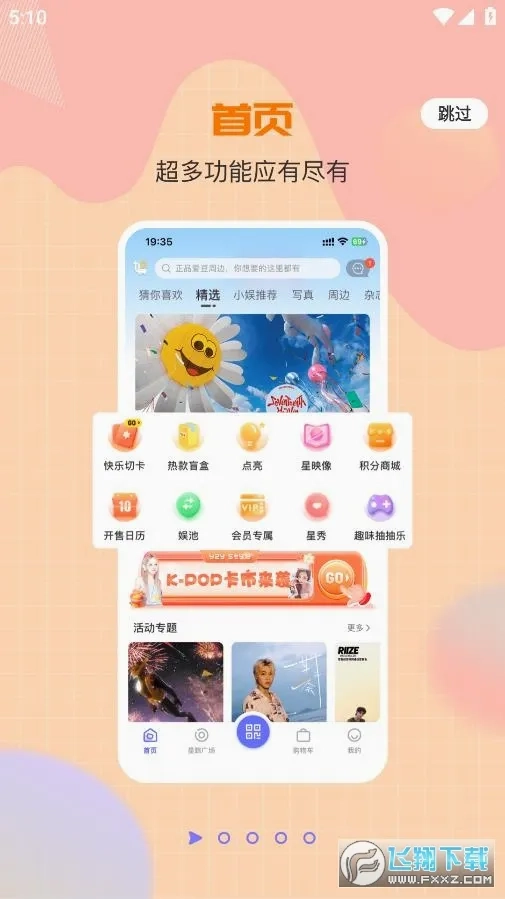 一直娱(追星社交电商平台)  免费版2