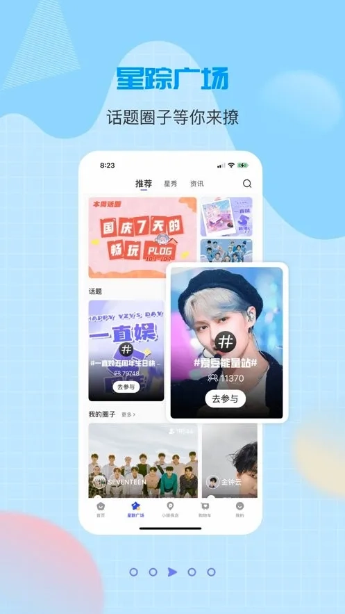 一直娱(追星社交电商平台)  免费版5