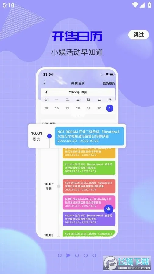 一直娱(追星社交电商平台)  免费版3