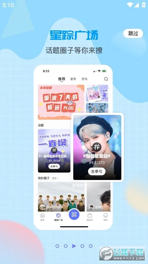 一直娱(追星社交电商平台)  免费版4