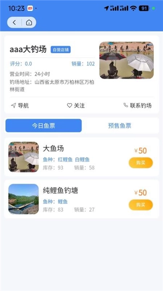 垂钓天下安卓版截图2
