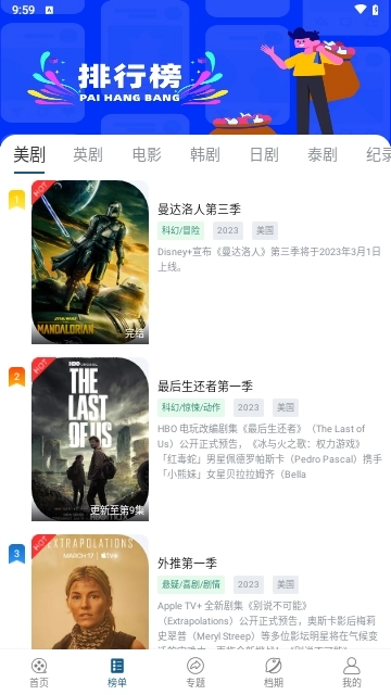 桃花族影视免费版截图2