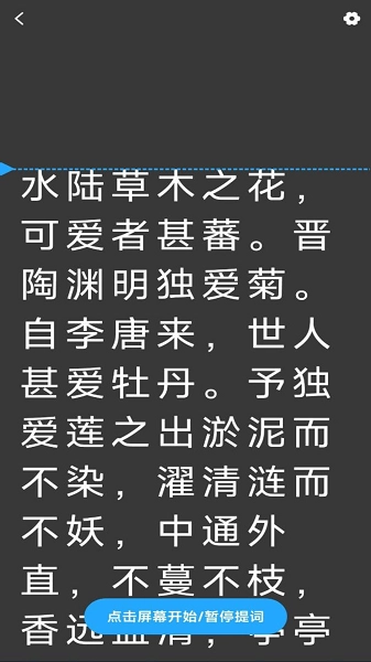 爱上提词器最新版截图1