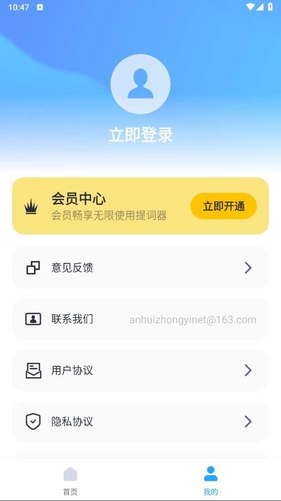 爱上提词器最新版截图0