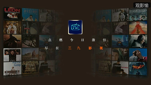 三九影院免费版截图1