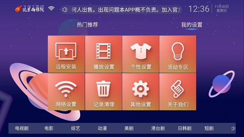 流星雨影院TV版截图2