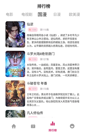 动漫岛X截图5