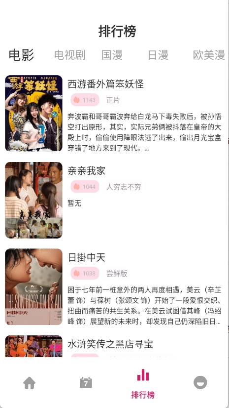 动漫岛X截图13