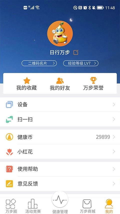 万步健康正版截图1