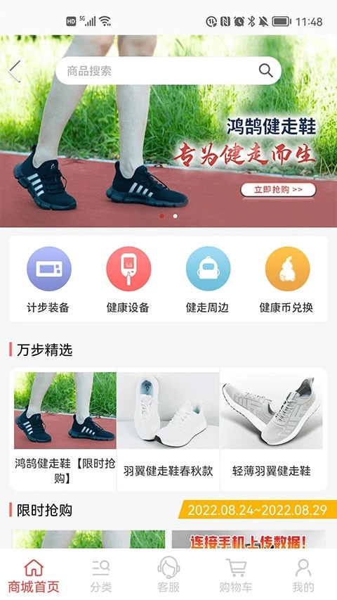 万步健康正版截图0