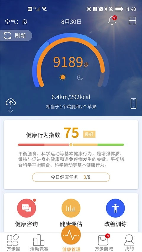 万步健康正版截图2