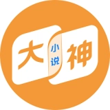 大神小说手机版