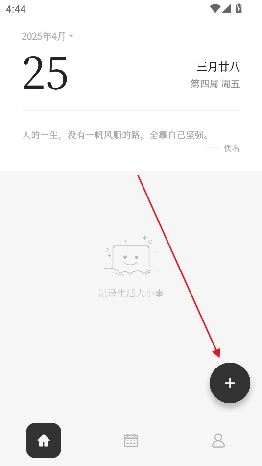凡事日记最新版11