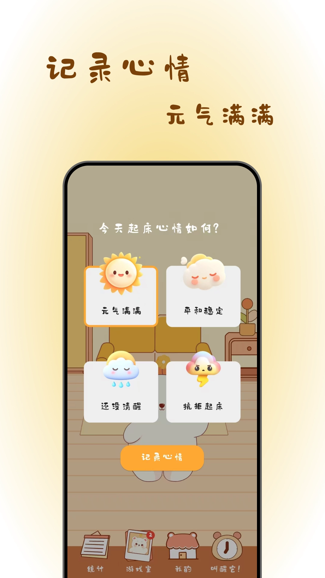 熊醒醒起床啦截图2