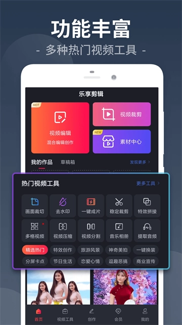 视频剪辑工厂手机版4