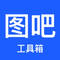 图吧工具箱正版