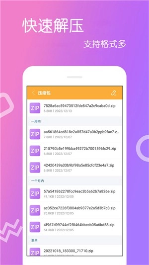 文件解压王软件最新版截图3