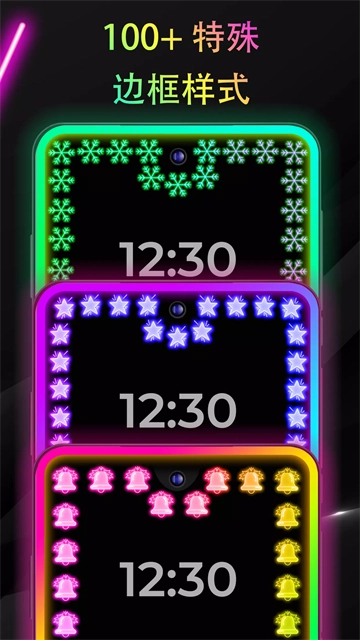 EdgeLighting最新版截图