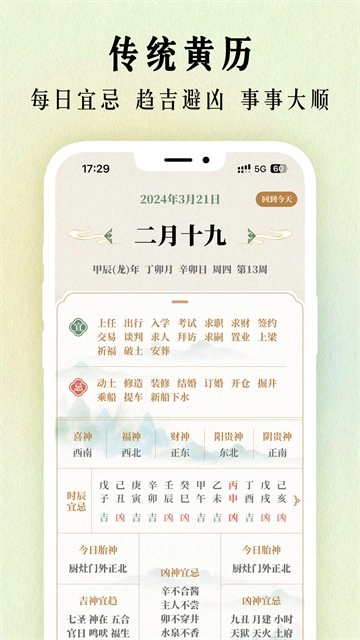 二十四节气日历安卓版截图3