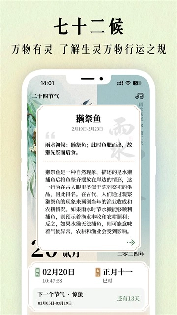 二十四节气日历安卓版截图0